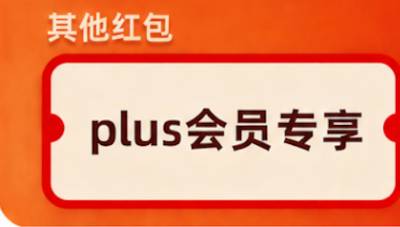 plus会员专享