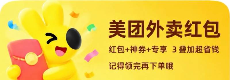 美团外卖